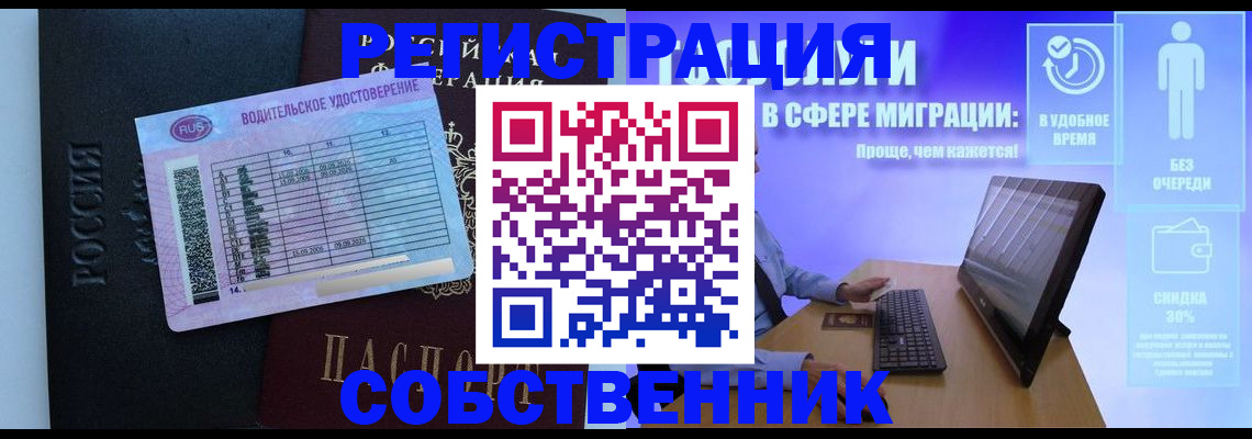 временная регистрация собственник в Щёлкино